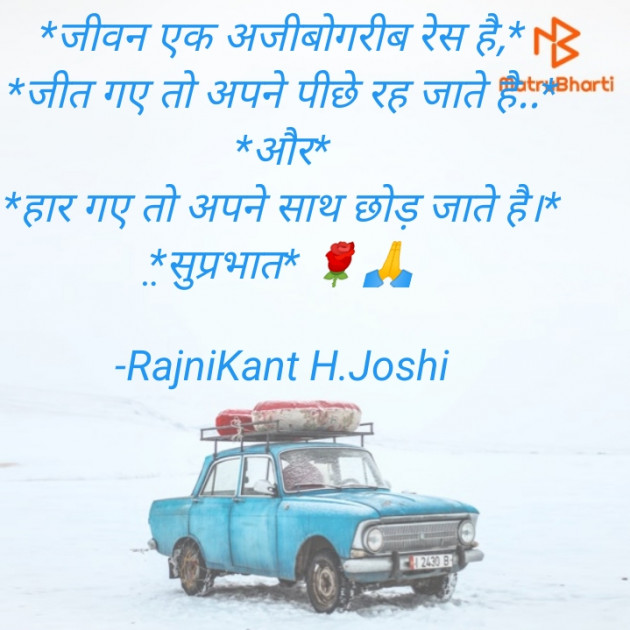 Hindi Good Morning by RajniKant H.Joshi : 111874222