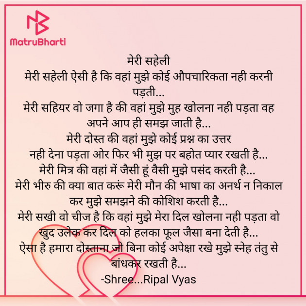 Gujarati Poem by Shree...Ripal Vyas : 111874221