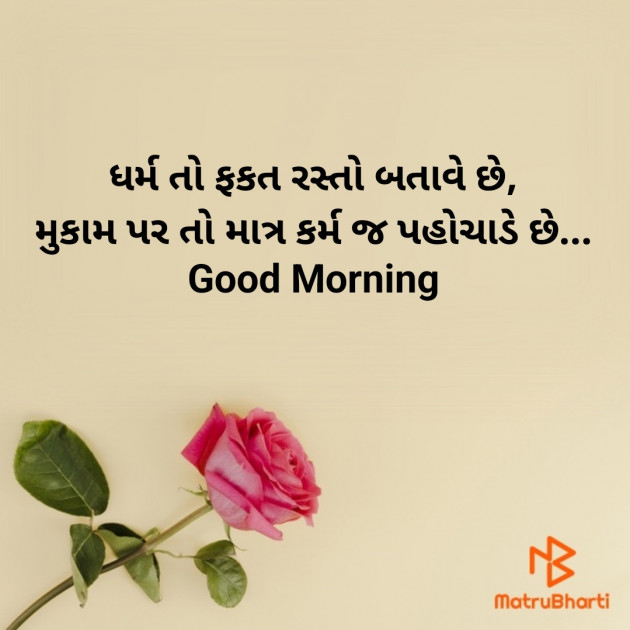 Gujarati Good Morning by Nirav Devani : 111874228