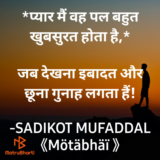 Hindi Good Morning by SADIKOT MUFADDAL 《Mötäbhäï 》 : 111874234