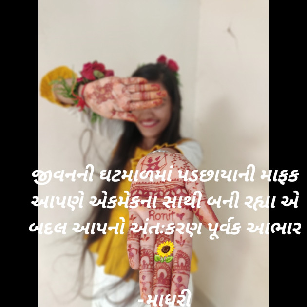 Gujarati Blog by માધુરી : 111874255