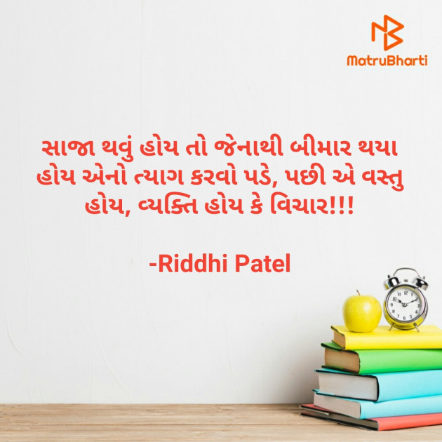 Gujarati Motivational by Riddhi Patel : 111874257