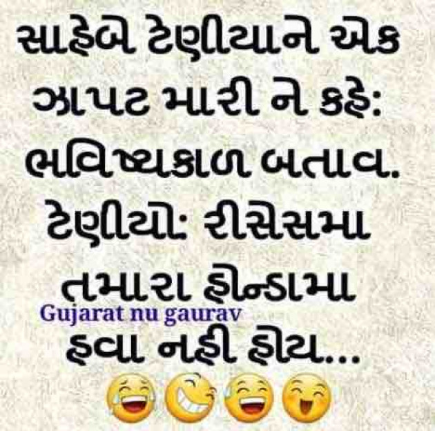 Gujarati Jokes by Ranveer Algari : 111874260