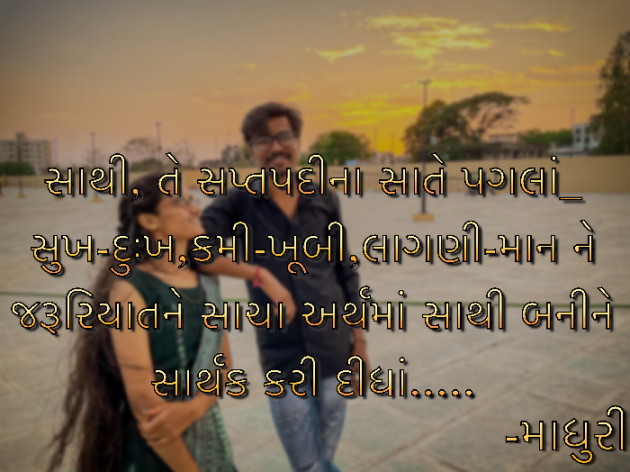 Gujarati Blog by માધુરી : 111874262