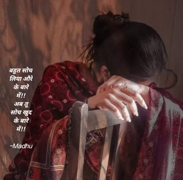 Hindi Thought by Madhu : 111874263