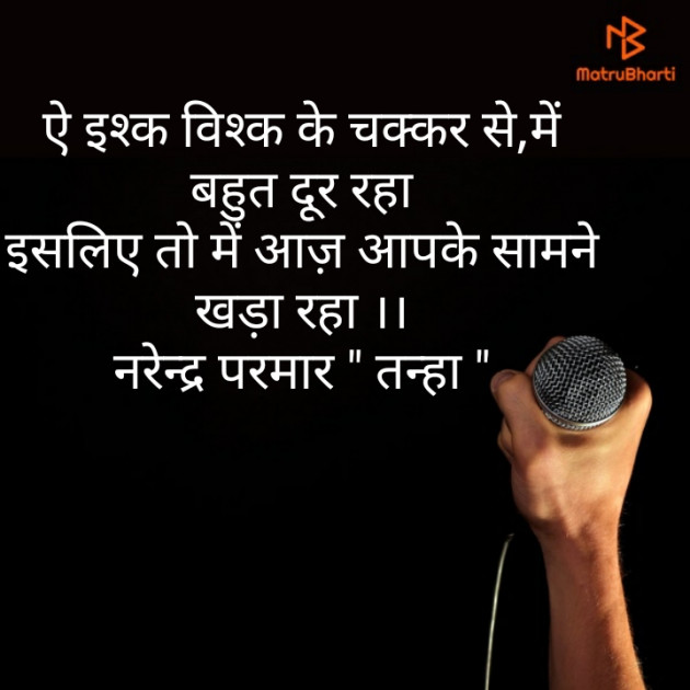 Hindi Thought by Narendra Parmar : 111874266