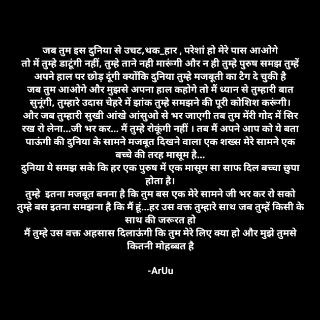 Hindi Thought by ArUu : 111874272