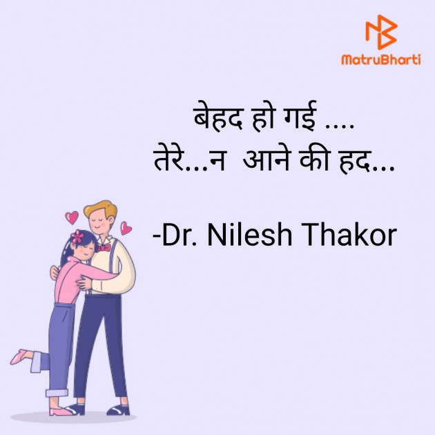 Hindi Shayri by Dr. Nilesh Thakor : 111874273