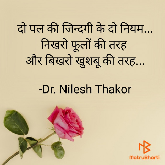 Hindi Quotes by Dr. Nilesh Thakor : 111874293