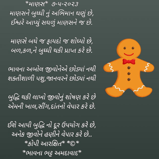 Gujarati Poem by Bhavna Bhatt : 111874301