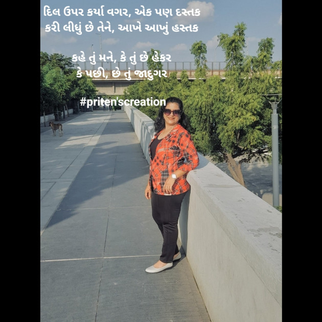 Gujarati Shayri by Priten K Shah : 111874304