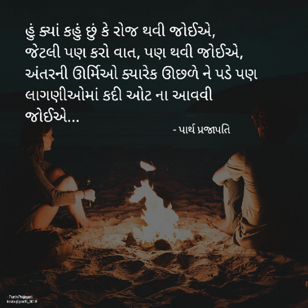 Gujarati Shayri by Parth Prajapati : 111874307