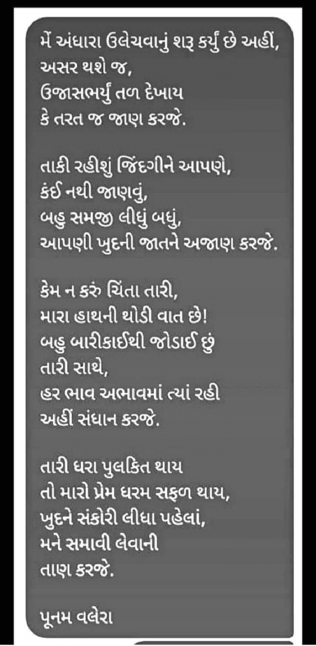 Gujarati Poem by Dr. Poonam Valera : 111874318