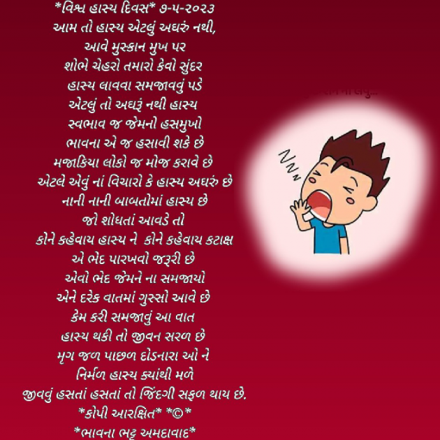 Gujarati Poem by Bhavna Bhatt : 111874326