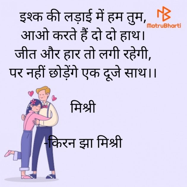 Hindi Shayri by किरन झा मिश्री : 111874334