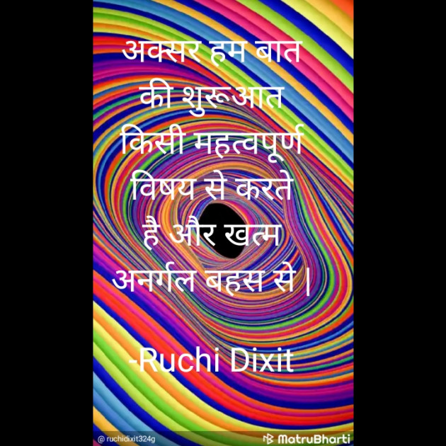 Urdu Thought by Ruchi Dixit : 111874343