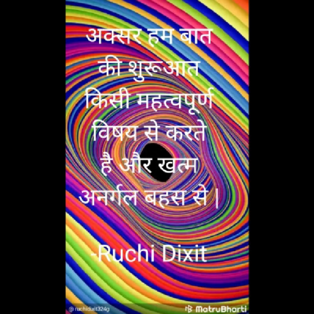 Hindi Thought by Ruchi Dixit : 111874345