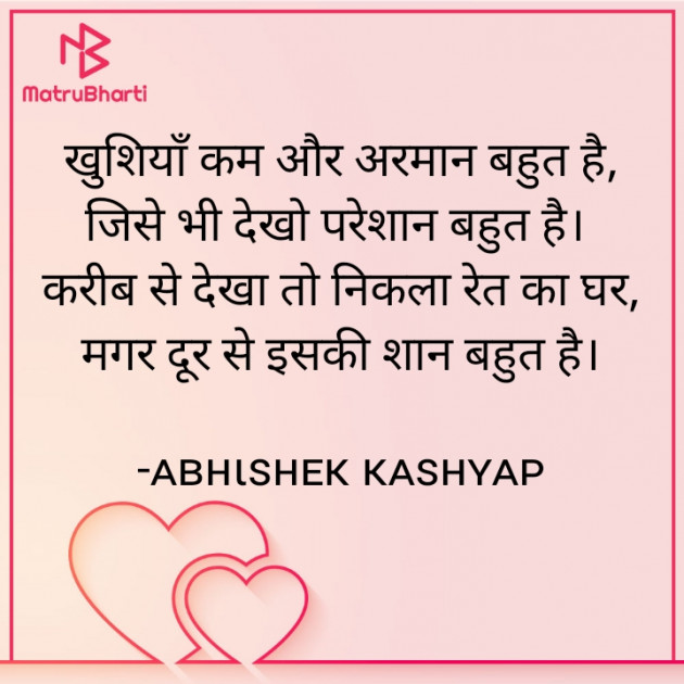 Hindi Shayri by ᴀʙнιsнᴇκ κᴀsнʏᴀᴘ : 111874352