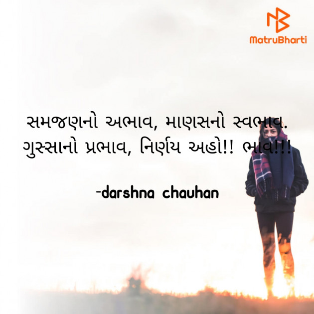 Gujarati Quotes by Chauhan Darshna : 111874376