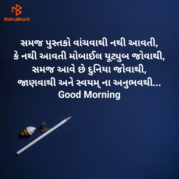 Gujarati Good Morning by Nirav Devani : 111874382