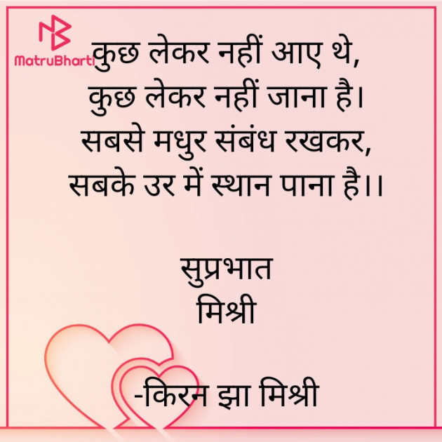 Hindi Quotes by किरन झा मिश्री : 111874395