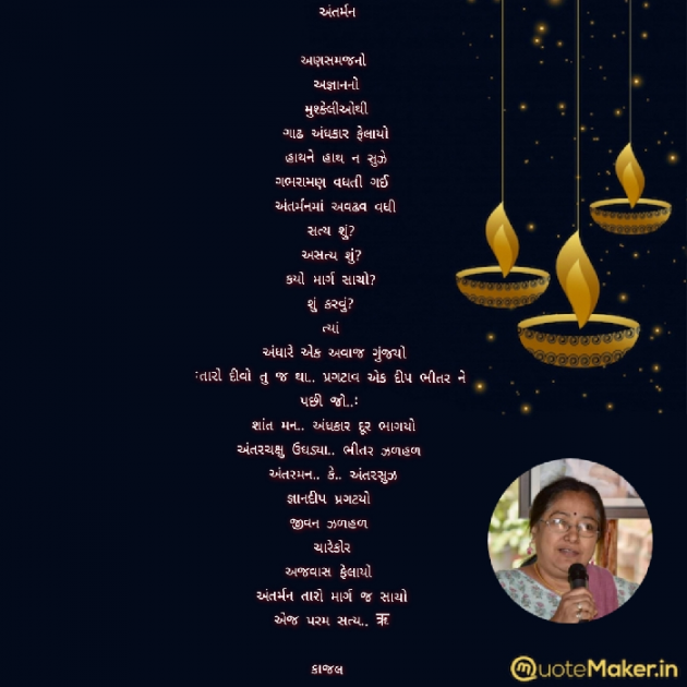 Gujarati Poem by Kiran shah : 111874404