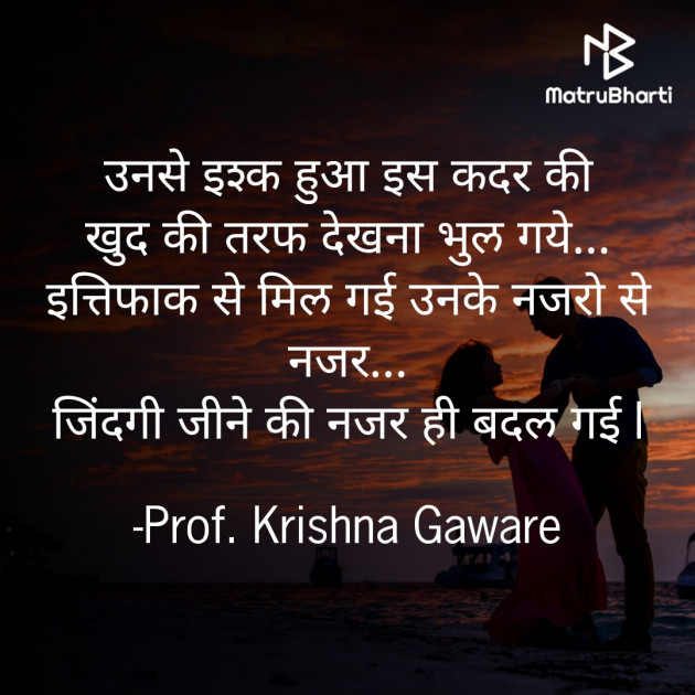 Hindi Shayri by Prof. Krishna Gaware : 111874443