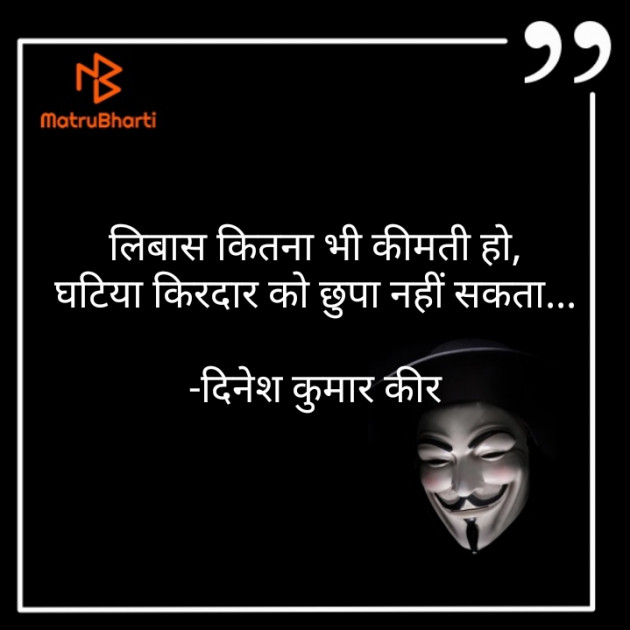 Hindi Quotes by DINESH KUMAR KEER : 111874476