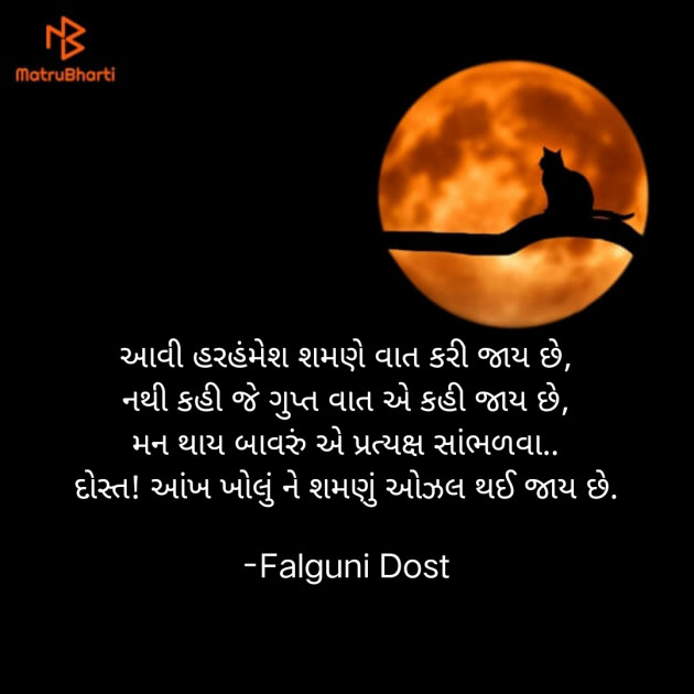 Gujarati Whatsapp-Status by Falguni Dost : 111874497