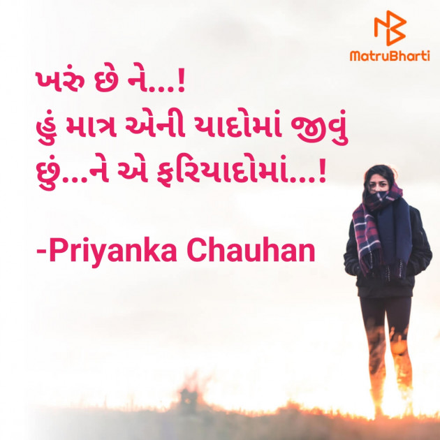 Gujarati Poem by Priyanka Chauhan : 111874514