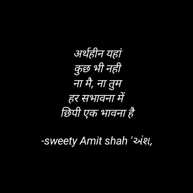 Hindi Quotes by sweety shah : 111874516