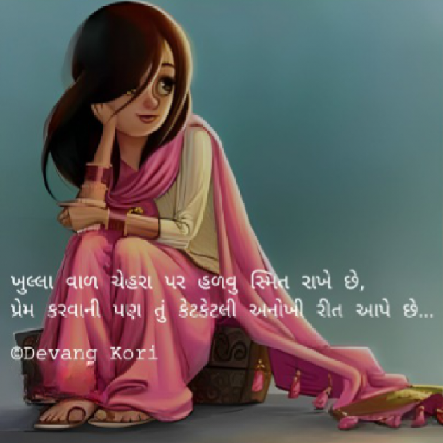 Gujarati Shayri by Devang Kori : 111874534