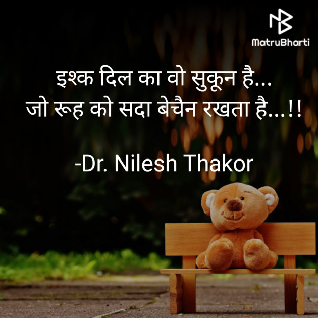 Hindi Shayri by Dr. Nilesh Thakor : 111874559