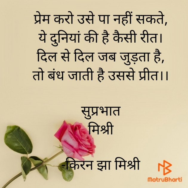 Hindi Quotes by किरन झा मिश्री : 111874575