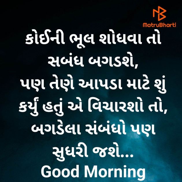 Gujarati Good Morning by Nirav Devani : 111874577