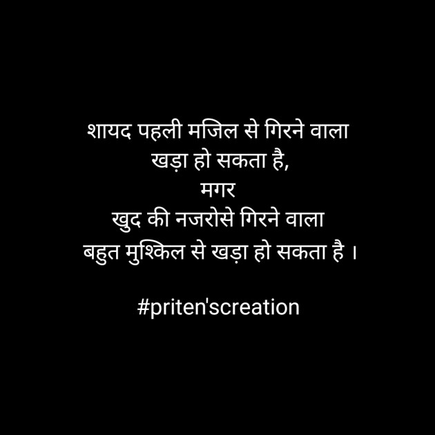 Hindi Motivational by Priten K Shah : 111874585