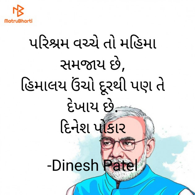 Gujarati Shayri by Dinesh Patel : 111874606