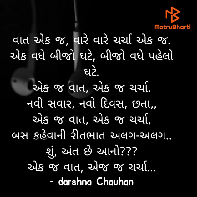 Gujarati Quotes by Chauhan Darshna : 111874630