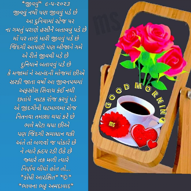 Gujarati Poem by Bhavna Bhatt : 111874631