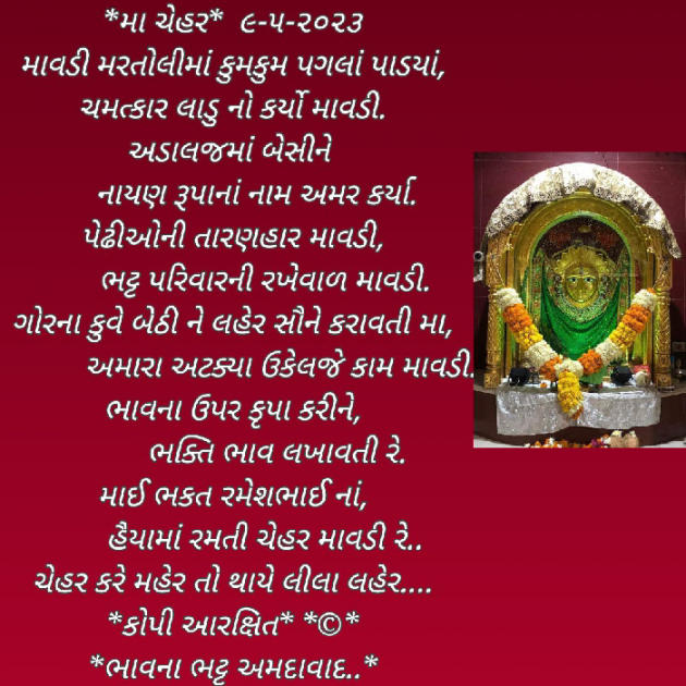 Gujarati Religious by Bhavna Bhatt : 111874632