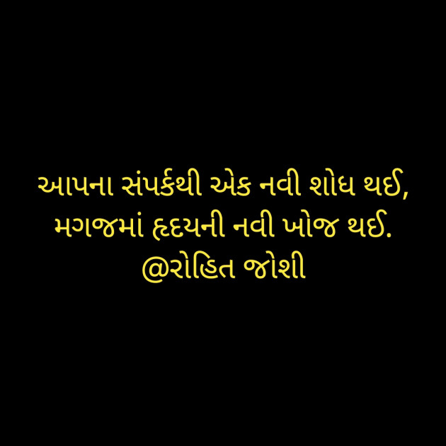 Gujarati Shayri by Joshi Rohit : 111874642