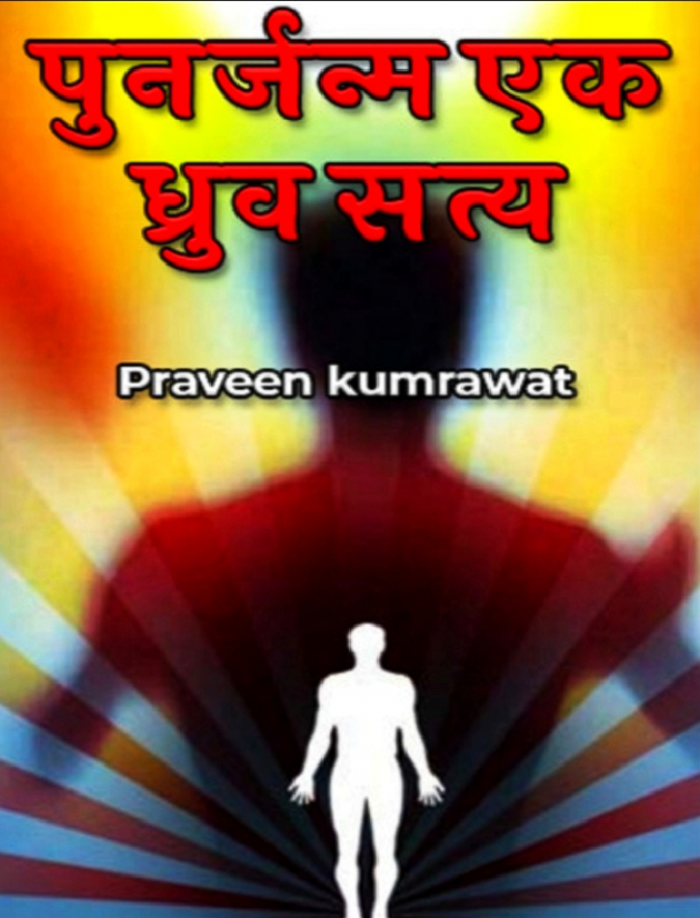 Hindi Motivational by Praveen Kumrawat : 111874649