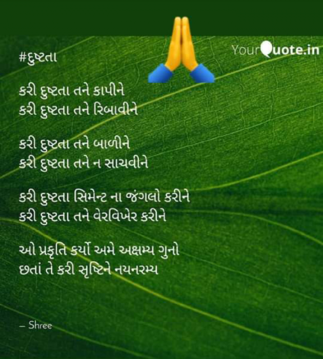 Gujarati Quotes by Shree...Ripal Vyas : 111874693