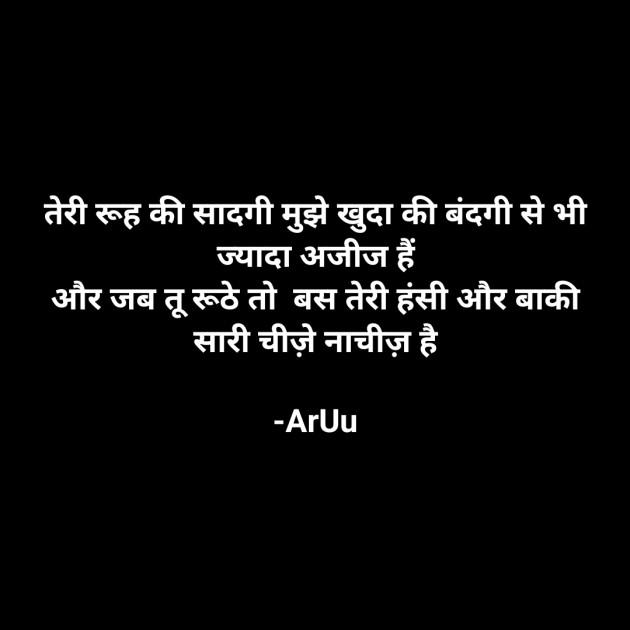 Hindi Poem by ArUu : 111874719