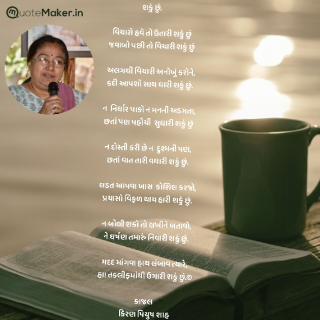 Gujarati Poem by Kiran shah : 111874729