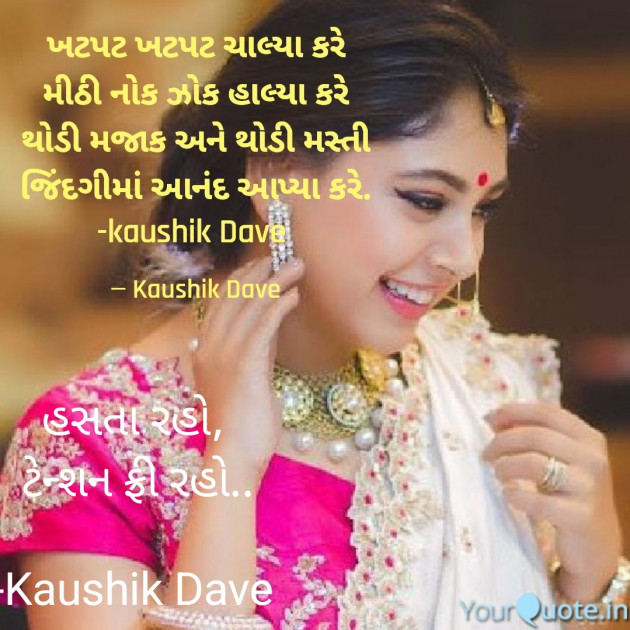 Gujarati Blog by Kaushik Dave : 111874758