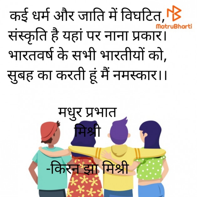 Hindi Quotes by किरन झा मिश्री : 111874759