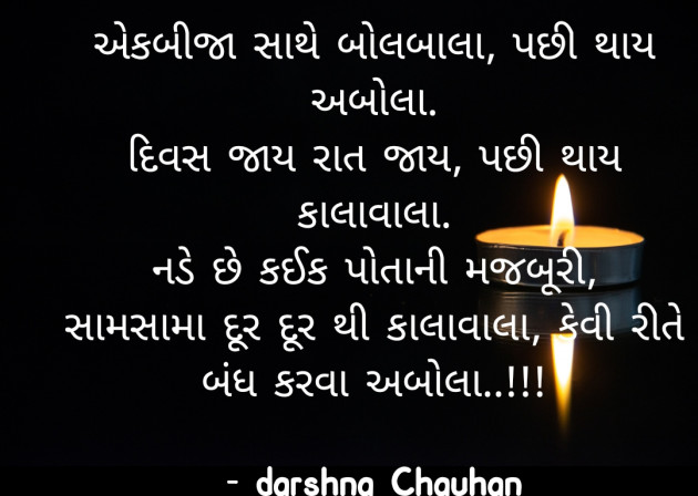 Gujarati Quotes by Chauhan Darshna : 111874784