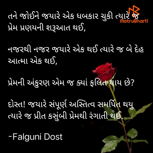 Gujarati Whatsapp-Status by Falguni Dost : 111874796