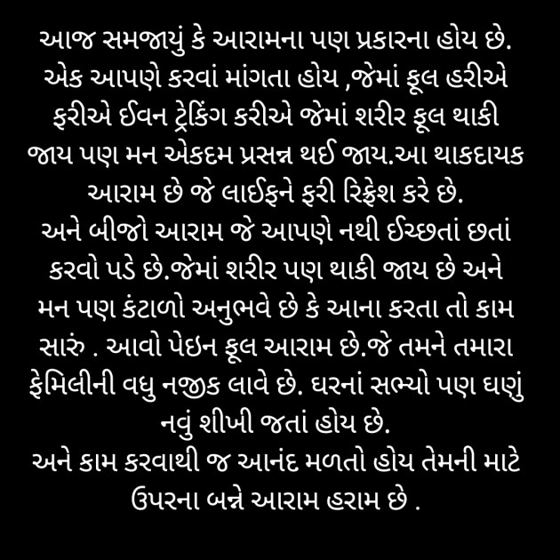 Gujarati Thought by Dharmista Mehta : 111874807